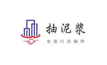 下水管道疏通专业高压车清理清淤清洗市政管道-吸抽化粪池淤泥污水池清掏-地漏马桶卫生间厨房堵塞漏水检测维修的附近公司热线电话_高压车疏通下水管道清理淤洗市政管道-专业吸抽化粪池淤泥污水池清掏-地漏马桶堵塞检测维修的公司电话