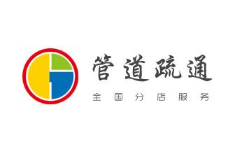 下水管道疏通专业高压车清理清淤清洗市政管道-吸抽化粪池淤泥污水池清掏-地漏马桶卫生间厨房堵塞漏水检测维修的附近公司热线电话_高压车疏通下水管道清理淤洗市政管道-专业吸抽化粪池淤泥污水池清掏-地漏马桶堵塞检测维修的公司电话 下水管道疏通专业高压车清理清淤清洗市政管道-吸抽化粪池淤泥污水池清掏-地漏马桶卫生间厨房堵塞漏水检测维修的附近公司热线电话_高压车疏通下水管道清理淤洗市政管道-专业吸抽化粪池淤泥污水池清掏-地漏马桶堵塞检测维修的公司电话