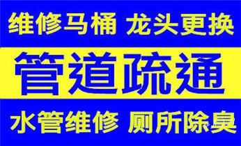 下水管道专业疏通-高压车清理清淤清洗市政管道-吸抽化粪池淤泥污水井池清掏-地漏马桶厕所堵塞防臭处理检测维修的附近公司热线电话贡山泸水福贡兰坪