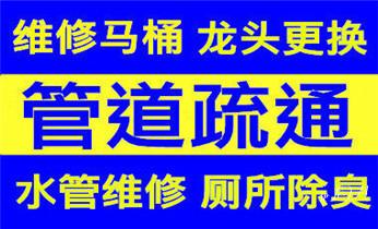 下水管道专业疏通-高压车清理清淤清洗市政管道-吸抽化粪池淤泥污水井池清掏-地漏马桶厕所堵塞防臭处理检测维修的附近公司热线电话_高压车疏通下水管道清理淤洗市政管道-专业吸抽化粪池淤泥污水池清掏-地漏马桶堵塞检测维修的公司电话