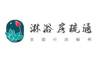 下水管道疏通专业高压车清理清淤清洗市政管道-吸抽化粪池淤泥污水池清掏-地漏马桶卫生间厨房堵塞漏水检测维修的附近公司热线电话西双版纳景洪勐海勐腊