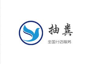 下水管道疏通专业高压车清理清淤清洗市政管道-吸抽化粪池淤泥污水池清掏-地漏马桶卫生间厨房堵塞漏水检测维修的附近公司热线电话_专业下水管道疏通高压车清理清淤清洗市政管道-吸抽化粪池淤泥污水池清掏-地漏马桶堵塞检测维修的附近公司热线电话