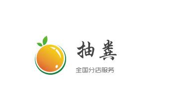 专业下水管道疏通高压车清理清淤清洗市政管道-吸抽化粪池淤泥污水池清掏-地漏马桶堵塞检测维修的附近公司热线电话河口个旧开远蒙自弥勒屏边建水石屏泸西元阳红河金平绿春红河