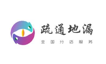 高压车疏通下水管道清理淤洗市政管道-专业吸抽化粪池淤泥污水池清掏-地漏马桶堵塞检测维修的公司电话_高压车疏通下水管道清理淤洗市政管道-专业吸抽化粪池淤泥污水池清掏-地漏马桶堵塞检测维修的公司电话