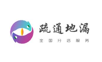 下水管道专业疏通-高压车清理清淤清洗市政管道-吸抽化粪池淤泥污水井池清掏-地漏马桶厕所堵塞防臭处理检测维修的附近公司热线电话_下水管道疏通专业高压车清理清淤清洗市政管道-吸抽化粪池淤泥污水池清掏-地漏马桶卫生间厨房堵塞漏水检测维修的附近公司热线电话