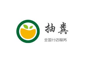 下水管道疏通专业高压车清理清淤清洗市政管道-吸抽化粪池淤泥污水池清掏-地漏马桶卫生间厨房堵塞漏水检测维修的附近公司热线电话_下水管道专业疏通-高压车清理清淤清洗市政管道-吸抽化粪池淤泥污水井池清掏-地漏马桶厕所堵塞防臭处理检测维修的附近公司热线电话 下水管道疏通专业高压车清理清淤清洗市政管道-吸抽化粪池淤泥污水池清掏-地漏马桶卫生间厨房堵塞漏水检测维修的附近公司热线电话_下水管道专业疏通-高压车清理清淤清洗市政管道-吸抽化粪池淤泥污水井池清掏-地漏马桶厕所堵塞防臭处理检测维修的附近公司热线电话