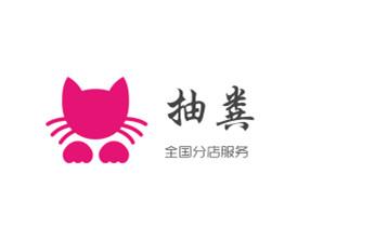 下水管道疏通专业高压车清理清淤清洗市政管道-吸抽化粪池淤泥污水池清掏-地漏马桶卫生间厨房堵塞漏水检测维修的附近公司热线电话_下水管道专业疏通-高压车清理清淤清洗市政管道-吸抽化粪池淤泥污水井池清掏-地漏马桶厕所堵塞防臭处理检测维修的附近公司热线电话