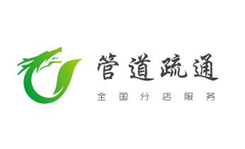 高压车疏通下水管道清理淤洗市政管道-专业吸抽化粪池淤泥污水池清掏-地漏马桶堵塞检测维修的公司电话_下水管道疏通专业高压车清理清淤清洗市政管道-吸抽化粪池淤泥污水池清掏-地漏马桶卫生间厨房堵塞漏水检测维修的附近公司热线电话