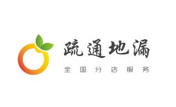 下水管道疏通专业高压车清理清淤清洗市政管道-吸抽化粪池淤泥污水池清掏-地漏马桶卫生间厨房堵塞漏水检测维修的附近公司热线电话_高压车疏通下水管道清理淤洗市政管道-专业吸抽化粪池淤泥污水池清掏-地漏马桶堵塞检测维修的公司电话