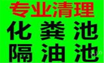 高压车疏通下水管道清理淤洗市政管道-专业吸抽化粪池淤泥污水池清掏-地漏马桶堵塞检测维修的公司电话_下水管道疏通专业高压车清理清淤清洗市政管道-吸抽化粪池淤泥污水池清掏-地漏马桶卫生间厨房堵塞漏水检测维修的附近公司热线电话
