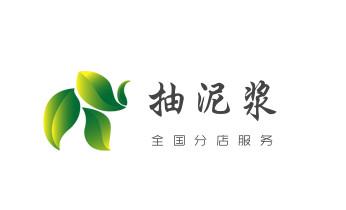 专业下水管道疏通高压车清理清淤清洗市政管道-吸抽化粪池淤泥污水池清掏-地漏马桶堵塞检测维修的附近公司热线电话_下水管道疏通专业高压车清理清淤清洗市政管道-吸抽化粪池淤泥污水池清掏-地漏马桶卫生间厨房堵塞漏水检测维修的附近公司热线电话