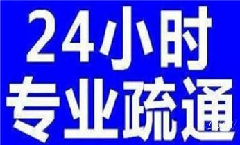 下水管道疏通专业高压车清理清淤清洗市政管道-吸抽化粪池淤泥污水池清掏-地漏马桶卫生间厨房堵塞漏水检测维修的附近公司热线电话_专业下水管道疏通高压车清理清淤清洗市政管道-吸抽化粪池淤泥污水池清掏-地漏马桶堵塞检测维修的附近公司热线电话