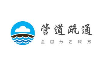 高压车疏通下水管道清理淤洗市政管道-专业吸抽化粪池淤泥污水池清掏-地漏马桶堵塞检测维修的公司电话_专业下水管道疏通高压车清理清淤清洗市政管道-吸抽化粪池淤泥污水池清掏-地漏马桶堵塞检测维修的附近公司热线电话