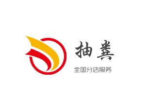 下水管道专业疏通-高压车清理清淤清洗市政管道-吸抽化粪池淤泥污水井池清掏-地漏马桶厕所堵塞防臭处理检测维修的附近公司热线电话_专业下水管道疏通高压车清理清淤清洗市政管道-吸抽化粪池淤泥污水池清掏-地漏马桶堵塞检测维修的附近公司热线电话 下水管道专业疏通-高压车清理清淤清洗市政管道-吸抽化粪池淤泥污水井池清掏-地漏马桶厕所堵塞防臭处理检测维修的附近公司热线电话_专业下水管道疏通高压车清理清淤清洗市政管道-吸抽化粪池淤泥污水池清掏-地漏马桶堵塞检测维修的附近公司热线电话