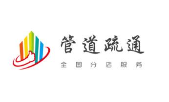 下水管道疏通专业高压车清理清淤清洗市政管道-吸抽化粪池淤泥污水池清掏-地漏马桶卫生间厨房堵塞漏水检测维修的附近公司热线电话瑞丽芒市梁河盈江陇川德宏