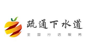 专业下水管道疏通高压车清理清淤清洗市政管道-吸抽化粪池淤泥污水池清掏-地漏马桶堵塞检测维修的附近公司热线电话_下水管道疏通专业高压车清理清淤清洗市政管道-吸抽化粪池淤泥污水池清掏-地漏马桶卫生间厨房堵塞漏水检测维修的附近公司热线电话