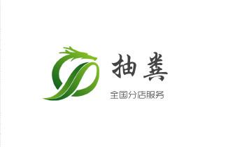 专业下水管道疏通高压车清理清淤清洗市政管道-吸抽化粪池淤泥污水池清掏-地漏马桶堵塞检测维修的附近公司热线电话泸西个旧开远蒙自弥勒屏边建水石屏元阳红河金平绿春河口红河