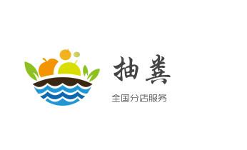 下水管道疏通专业高压车清理清淤清洗市政管道-吸抽化粪池淤泥污水池清掏-地漏马桶卫生间厨房堵塞漏水检测维修的附近公司热线电话_下水管道专业疏通-高压车清理清淤清洗市政管道-吸抽化粪池淤泥污水井池清掏-地漏马桶厕所堵塞防臭处理检测维修的附近公司热线电话