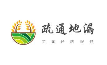 下水管道专业疏通-高压车清理清淤清洗市政管道-吸抽化粪池淤泥污水井池清掏-地漏马桶厕所堵塞防臭处理检测维修的附近公司热线电话_高压车疏通下水管道清理淤洗市政管道-专业吸抽化粪池淤泥污水池清掏-地漏马桶堵塞检测维修的公司电话 下水管道专业疏通-高压车清理清淤清洗市政管道-吸抽化粪池淤泥污水井池清掏-地漏马桶厕所堵塞防臭处理检测维修的附近公司热线电话_高压车疏通下水管道清理淤洗市政管道-专业吸抽化粪池淤泥污水池清掏-地漏马桶堵塞检测维修的公司电话