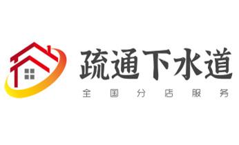 专业下水管道疏通高压车清理清淤清洗市政管道-吸抽化粪池淤泥污水池清掏-地漏马桶堵塞检测维修的附近公司热线电话文山砚山西畴麻栗坡马关丘北广南富宁
