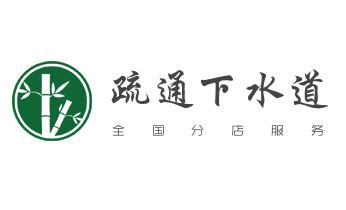 下水管道疏通专业高压车清理清淤清洗市政管道-吸抽化粪池淤泥污水池清掏-地漏马桶卫生间厨房堵塞漏水检测维修的附近公司热线电话_下水管道专业疏通-高压车清理清淤清洗市政管道-吸抽化粪池淤泥污水井池清掏-地漏马桶厕所堵塞防臭处理检测维修的附近公司热线电话 下水管道疏通专业高压车清理清淤清洗市政管道-吸抽化粪池淤泥污水池清掏-地漏马桶卫生间厨房堵塞漏水检测维修的附近公司热线电话_下水管道专业疏通-高压车清理清淤清洗市政管道-吸抽化粪池淤泥污水井池清掏-地漏马桶厕所堵塞防臭处理检测维修的附近公司热线电话