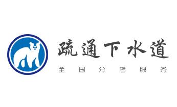 下水管道疏通专业高压车清理清淤清洗市政管道-吸抽化粪池淤泥污水池清掏-地漏马桶卫生间厨房堵塞漏水检测维修的附近公司热线电话维西香格里拉德钦迪庆