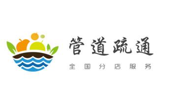 专业下水管道疏通高压车清理清淤清洗市政管道-吸抽化粪池淤泥污水池清掏-地漏马桶堵塞检测维修的附近公司热线电话_高压车疏通下水管道清理淤洗市政管道-专业吸抽化粪池淤泥污水池清掏-地漏马桶堵塞检测维修的公司电话