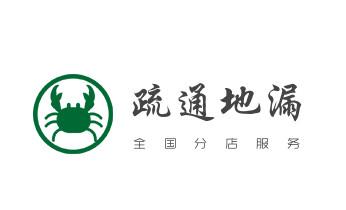 高压车疏通下水管道清理淤洗市政管道-专业吸抽化粪池淤泥污水池清掏-地漏马桶堵塞检测维修的公司电话_专业下水管道疏通高压车清理清淤清洗市政管道-吸抽化粪池淤泥污水池清掏-地漏马桶堵塞检测维修的附近公司热线电话 高压车疏通下水管道清理淤洗市政管道-专业吸抽化粪池淤泥污水池清掏-地漏马桶堵塞检测维修的公司电话_专业下水管道疏通高压车清理清淤清洗市政管道-吸抽化粪池淤泥污水池清掏-地漏马桶堵塞检测维修的附近公司热线电话