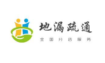 专业下水管道疏通高压车清理清淤清洗市政管道-吸抽化粪池淤泥污水池清掏-地漏马桶堵塞检测维修的附近公司热线电话兰坪泸水福贡贡山