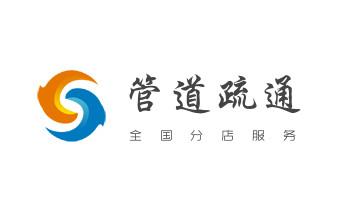 高压车疏通下水管道清理淤洗市政管道-专业吸抽化粪池淤泥污水池清掏-地漏马桶堵塞检测维修的公司电话_高压车疏通下水管道清理淤洗市政管道-专业吸抽化粪池淤泥污水池清掏-地漏马桶堵塞检测维修的公司电话