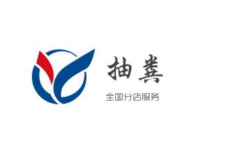 高压车疏通下水管道清理淤洗市政管道-专业吸抽化粪池淤泥污水池清掏-地漏马桶堵塞检测维修的公司电话宾川大理漾濞祥云弥渡南涧巍山永平云龙洱源剑川鹤庆大理州