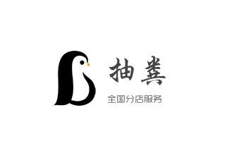 高压车疏通下水管道清理淤洗市政管道-专业吸抽化粪池淤泥污水池清掏-地漏马桶堵塞检测维修的公司电话德宏瑞丽芒市梁河盈江陇川