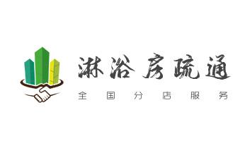 高压车疏通下水管道清理淤洗市政管道-专业吸抽化粪池淤泥污水池清掏-地漏马桶堵塞检测维修的公司电话_下水管道专业疏通-高压车清理清淤清洗市政管道-吸抽化粪池淤泥污水井池清掏-地漏马桶厕所堵塞防臭处理检测维修的附近公司热线电话 高压车疏通下水管道清理淤洗市政管道-专业吸抽化粪池淤泥污水池清掏-地漏马桶堵塞检测维修的公司电话_下水管道专业疏通-高压车清理清淤清洗市政管道-吸抽化粪池淤泥污水井池清掏-地漏马桶厕所堵塞防臭处理检测维修的附近公司热线电话