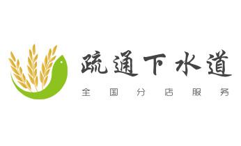 专业下水管道疏通高压车清理清淤清洗市政管道-吸抽化粪池淤泥污水池清掏-地漏马桶堵塞检测维修的附近公司热线电话香格里拉德钦维西迪庆