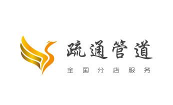 下水管道疏通专业高压车清理清淤清洗市政管道-吸抽化粪池淤泥污水池清掏-地漏马桶卫生间厨房堵塞漏水检测维修的附近公司热线电话西双版纳景洪勐海勐腊