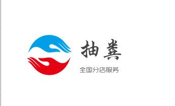 下水管道疏通专业高压车清理清淤清洗市政管道-吸抽化粪池淤泥污水池清掏-地漏马桶卫生间厨房堵塞漏水检测维修的附近公司热线电话_下水管道专业疏通-高压车清理清淤清洗市政管道-吸抽化粪池淤泥污水井池清掏-地漏马桶厕所堵塞防臭处理检测维修的附近公司热线电话 下水管道疏通专业高压车清理清淤清洗市政管道-吸抽化粪池淤泥污水池清掏-地漏马桶卫生间厨房堵塞漏水检测维修的附近公司热线电话_下水管道专业疏通-高压车清理清淤清洗市政管道-吸抽化粪池淤泥污水井池清掏-地漏马桶厕所堵塞防臭处理检测维修的附近公司热线电话