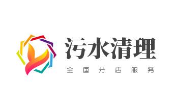 专业下水管道疏通高压车清理清淤清洗市政管道-吸抽化粪池淤泥污水池清掏-地漏马桶堵塞检测维修的附近公司热线电话_下水管道专业疏通-高压车清理清淤清洗市政管道-吸抽化粪池淤泥污水井池清掏-地漏马桶厕所堵塞防臭处理检测维修的附近公司热线电话 专业下水管道疏通高压车清理清淤清洗市政管道-吸抽化粪池淤泥污水池清掏-地漏马桶堵塞检测维修的附近公司热线电话_下水管道专业疏通-高压车清理清淤清洗市政管道-吸抽化粪池淤泥污水井池清掏-地漏马桶厕所堵塞防臭处理检测维修的附近公司热线电话