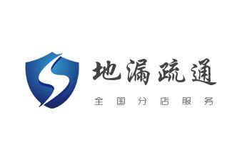 专业下水管道疏通高压车清理清淤清洗市政管道-吸抽化粪池淤泥污水池清掏-地漏马桶堵塞检测维修的附近公司热线电话_下水管道疏通专业高压车清理清淤清洗市政管道-吸抽化粪池淤泥污水池清掏-地漏马桶卫生间厨房堵塞漏水检测维修的附近公司热线电话