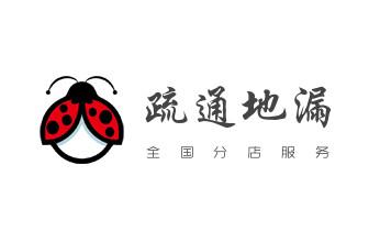 专业下水管道疏通高压车清理清淤清洗市政管道-吸抽化粪池淤泥污水池清掏-地漏马桶堵塞检测维修的附近公司热线电话_专业下水管道疏通高压车清理清淤清洗市政管道-吸抽化粪池淤泥污水池清掏-地漏马桶堵塞检测维修的附近公司热线电话 专业下水管道疏通高压车清理清淤清洗市政管道-吸抽化粪池淤泥污水池清掏-地漏马桶堵塞检测维修的附近公司热线电话_专业下水管道疏通高压车清理清淤清洗市政管道-吸抽化粪池淤泥污水池清掏-地漏马桶堵塞检测维修的附近公司热线电话