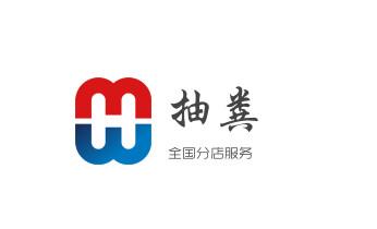 下水管道专业疏通-高压车清理清淤清洗市政管道-吸抽化粪池淤泥污水井池清掏-地漏马桶厕所堵塞防臭处理检测维修的附近公司热线电话_高压车疏通下水管道清理淤洗市政管道-专业吸抽化粪池淤泥污水池清掏-地漏马桶堵塞检测维修的公司电话 下水管道专业疏通-高压车清理清淤清洗市政管道-吸抽化粪池淤泥污水井池清掏-地漏马桶厕所堵塞防臭处理检测维修的附近公司热线电话_高压车疏通下水管道清理淤洗市政管道-专业吸抽化粪池淤泥污水池清掏-地漏马桶堵塞检测维修的公司电话