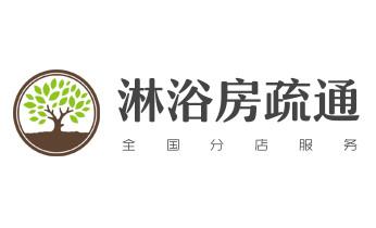 专业下水管道疏通高压车清理清淤清洗市政管道-吸抽化粪池淤泥污水池清掏-地漏马桶堵塞检测维修的附近公司热线电话_下水管道专业疏通-高压车清理清淤清洗市政管道-吸抽化粪池淤泥污水井池清掏-地漏马桶厕所堵塞防臭处理检测维修的附近公司热线电话