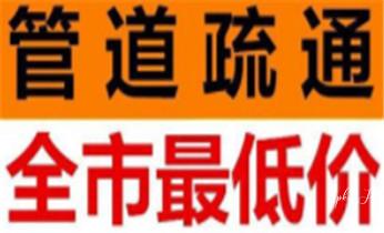 高压车疏通下水管道清理淤洗市政管道-专业吸抽化粪池淤泥污水池清掏-地漏马桶堵塞检测维修的公司电话_下水管道专业疏通-高压车清理清淤清洗市政管道-吸抽化粪池淤泥污水井池清掏-地漏马桶厕所堵塞防臭处理检测维修的附近公司热线电话