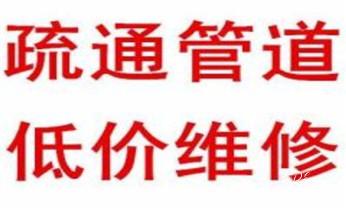 高压车疏通下水管道清理淤洗市政管道-专业吸抽化粪池淤泥污水池清掏-地漏马桶堵塞检测维修的公司电话_高压车疏通下水管道清理淤洗市政管道-专业吸抽化粪池淤泥污水池清掏-地漏马桶堵塞检测维修的公司电话