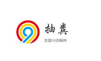 高压车疏通下水管道清理淤洗市政管道-专业吸抽化粪池淤泥污水池清掏-地漏马桶堵塞检测维修的公司电话_高压车疏通下水管道清理淤洗市政管道-专业吸抽化粪池淤泥污水池清掏-地漏马桶堵塞检测维修的公司电话