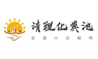 专业下水管道疏通高压车清理清淤清洗市政管道-吸抽化粪池淤泥污水池清掏-地漏马桶堵塞检测维修的附近公司热线电话_下水管道专业疏通-高压车清理清淤清洗市政管道-吸抽化粪池淤泥污水井池清掏-地漏马桶厕所堵塞防臭处理检测维修的附近公司热线电话 专业下水管道疏通高压车清理清淤清洗市政管道-吸抽化粪池淤泥污水池清掏-地漏马桶堵塞检测维修的附近公司热线电话_下水管道专业疏通-高压车清理清淤清洗市政管道-吸抽化粪池淤泥污水井池清掏-地漏马桶厕所堵塞防臭处理检测维修的附近公司热线电话