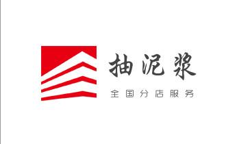 下水管道专业疏通-高压车清理清淤清洗市政管道-吸抽化粪池淤泥污水井池清掏-地漏马桶厕所堵塞防臭处理检测维修的附近公司热线电话_专业下水管道疏通高压车清理清淤清洗市政管道-吸抽化粪池淤泥污水池清掏-地漏马桶堵塞检测维修的附近公司热线电话