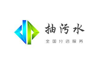 高压车疏通下水管道清理淤洗市政管道-专业吸抽化粪池淤泥污水池清掏-地漏马桶堵塞检测维修的公司电话广南文山砚山西畴麻栗坡马关丘北富宁