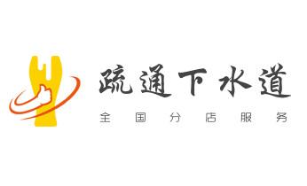下水管道疏通专业高压车清理清淤清洗市政管道-吸抽化粪池淤泥污水池清掏-地漏马桶卫生间厨房堵塞漏水检测维修的附近公司热线电话_专业下水管道疏通高压车清理清淤清洗市政管道-吸抽化粪池淤泥污水池清掏-地漏马桶堵塞检测维修的附近公司热线电话