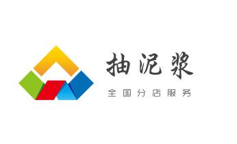 下水管道疏通专业高压车清理清淤清洗市政管道-吸抽化粪池淤泥污水池清掏-地漏马桶卫生间厨房堵塞漏水检测维修的附近公司热线电话_高压车疏通下水管道清理淤洗市政管道-专业吸抽化粪池淤泥污水池清掏-地漏马桶堵塞检测维修的公司电话