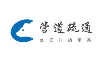 下水管道专业疏通-高压车清理清淤清洗市政管道-吸抽化粪池淤泥污水井池清掏-地漏马桶厕所堵塞防臭处理检测维修的附近公司热线电话_专业下水管道疏通高压车清理清淤清洗市政管道-吸抽化粪池淤泥污水池清掏-地漏马桶堵塞检测维修的附近公司热线电话